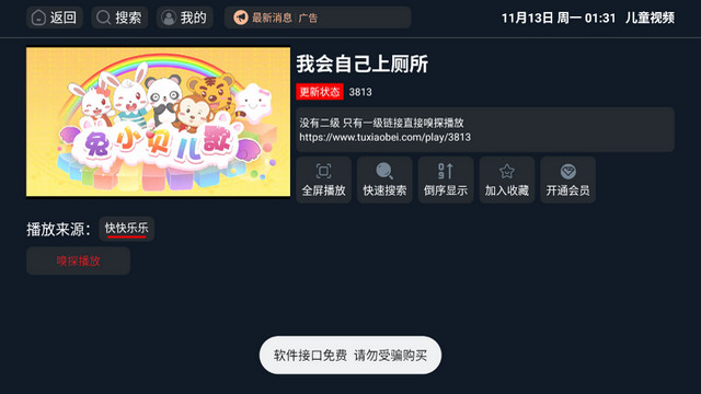 儿童视频APP电视版v2.1.230611