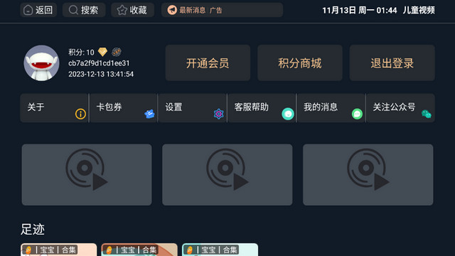 儿童视频APP电视版v2.1.230611