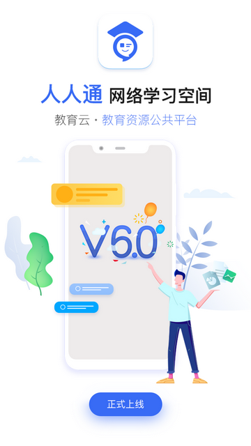 人人通空间平台下载v7.0.9