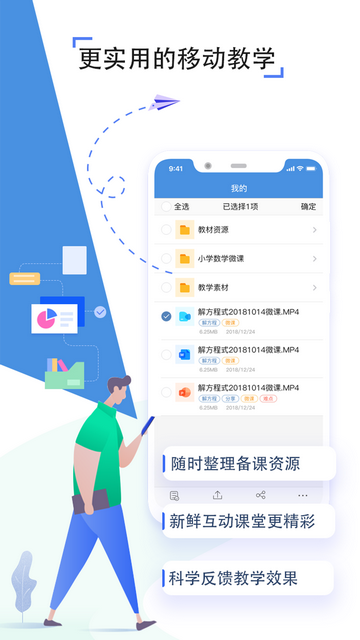 人人通空间平台下载v7.0.9