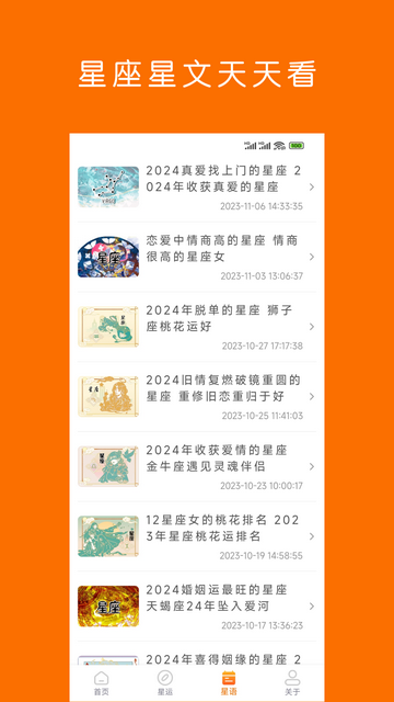 周易星座运势每日运势APPv1.1.2