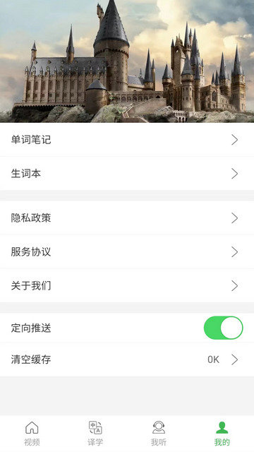 拓思英语APP手机版v3.1