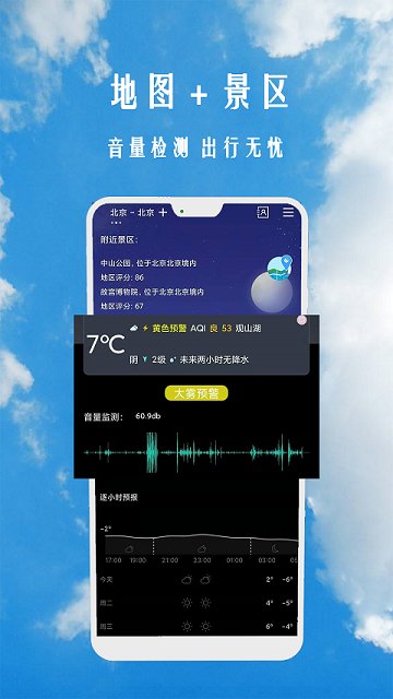 超精准天气预报APP官方版v1.0.7