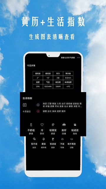 超精准天气预报APP官方版v1.0.7