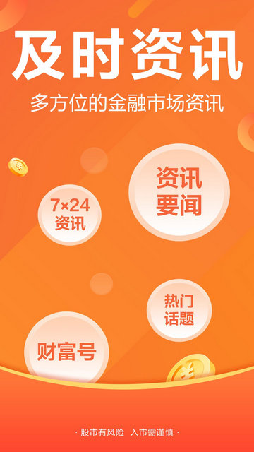 东方财富手机版下载v10.12.1