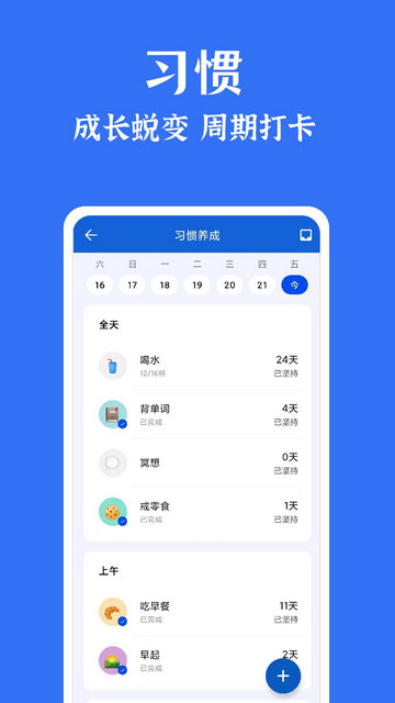 时光清单APP安卓版v1.7.2