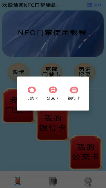 超级NFC钥匙手机版v1.1