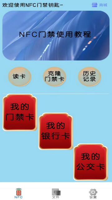 超级NFC钥匙手机版v1.1