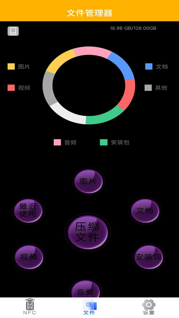 超级NFC钥匙手机版v1.1