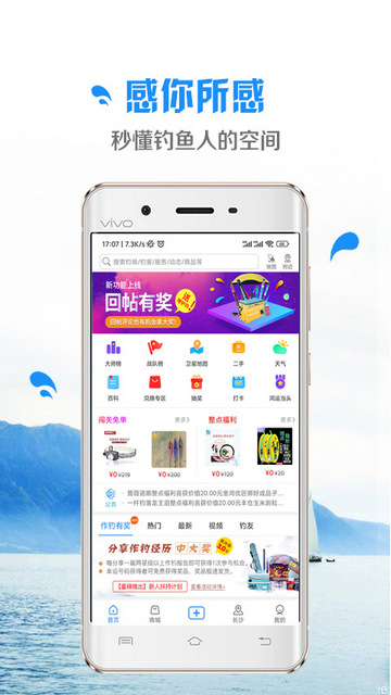 钓鱼先生APP官方版v4.3.3