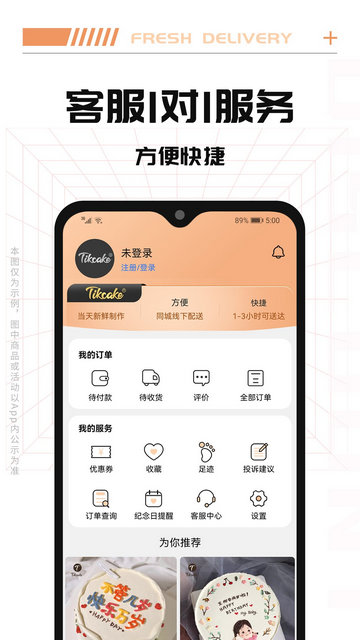 Tikcake蛋糕APP官方版v1.6.6