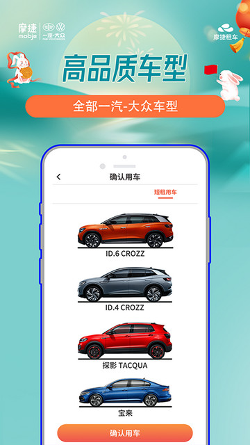 摩捷出行APP官方版v2.3.1