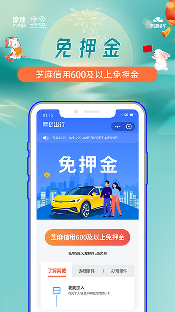 摩捷出行APP官方版v2.3.1