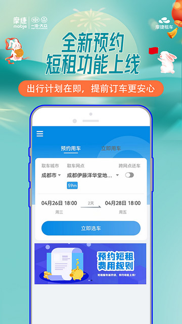 摩捷出行APP官方版v2.3.1