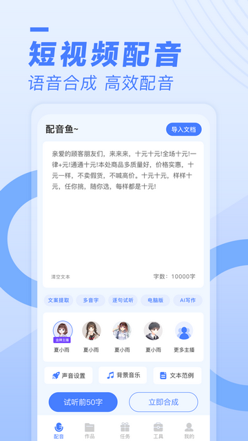 配音鱼APP免费版v1.0.21