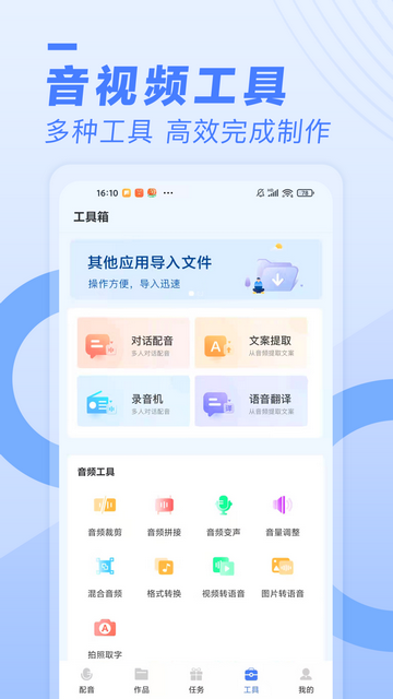 配音鱼APP免费版v1.0.21