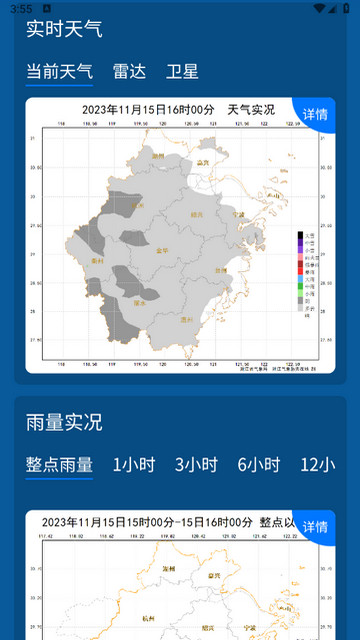 数字气象APP官方版v1.0.9