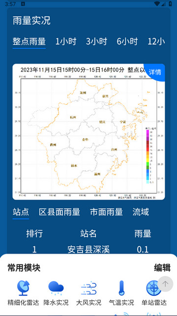 数字气象APP官方版v1.0.9