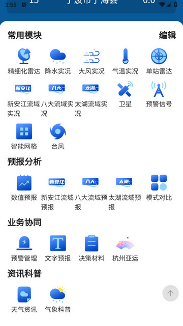 数字气象APP官方版v1.0.9