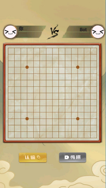 传统经典五子棋无限铜钱版v1.0