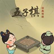 传统经典五子棋无限铜钱版