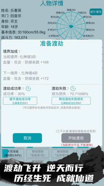 我的修仙人生内置修改器版v6.1