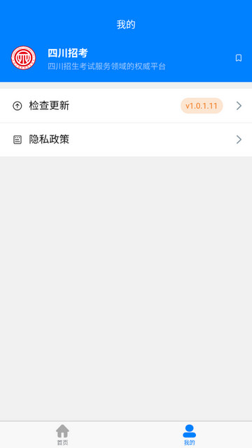 四川招考网APP官方版v1.0.1.11