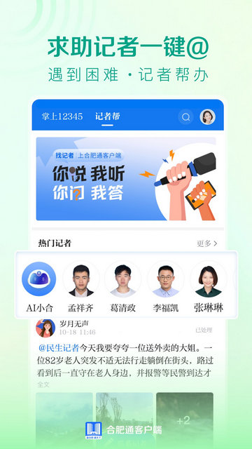 合肥通APP官方版v2.2.7