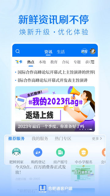 合肥通APP官方版v2.2.7