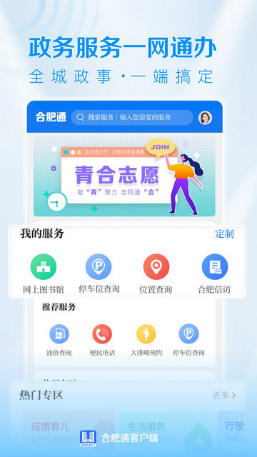 合肥通APP官方版v2.2.7