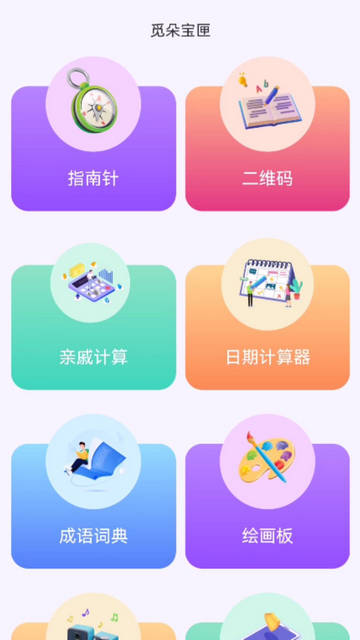 觅朵宝匣安卓软件v1.0.0