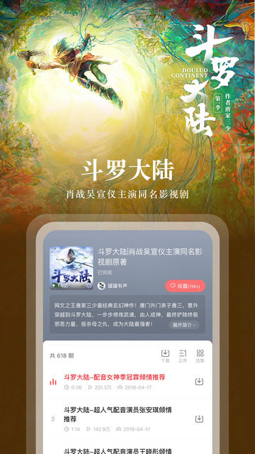 蜻蜓FM官方版下载v10.6.6