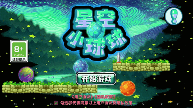 星空小球球中文版v1.0