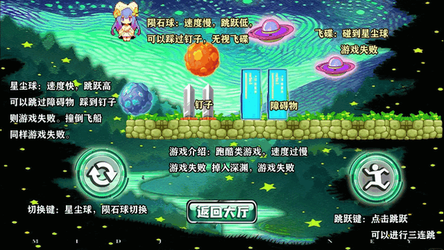 星空小球球中文版v1.0