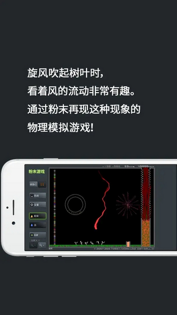 粉末游戏无限粉末版v3.8.5