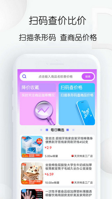 比比价格APP官方版v1.14