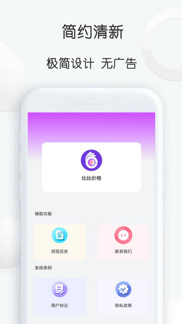 比比价格APP官方版v1.14