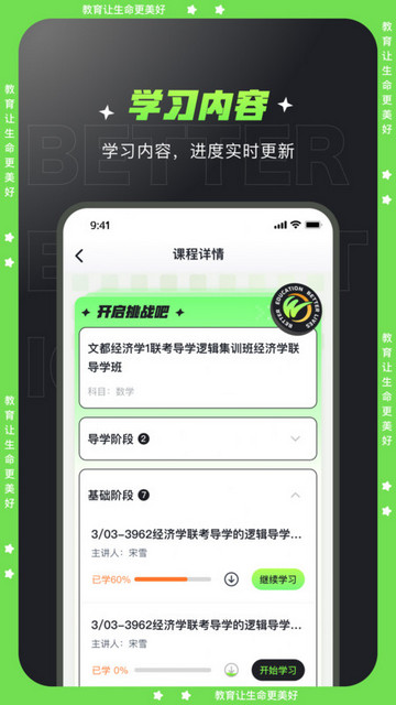 文都学堂软件免费版v1.1.2