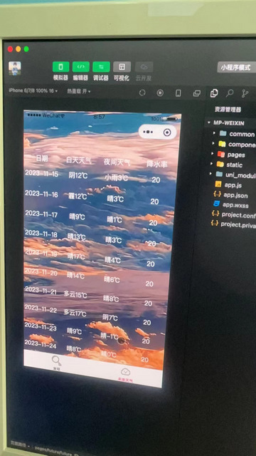 海森天气预报软件免费版v1.0.0