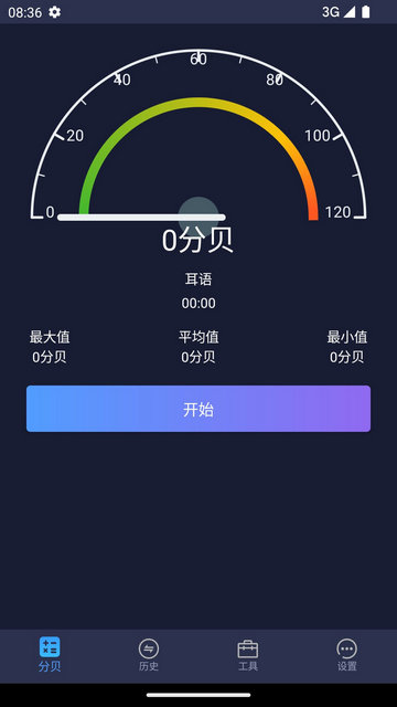 噪音检测分贝仪APP安卓版v3.2.0