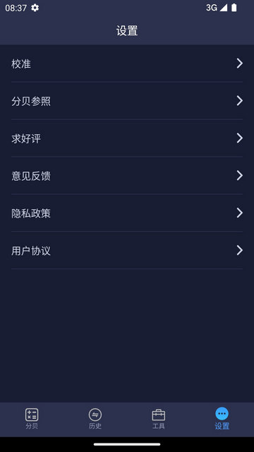 噪音检测分贝仪APP安卓版v3.2.0