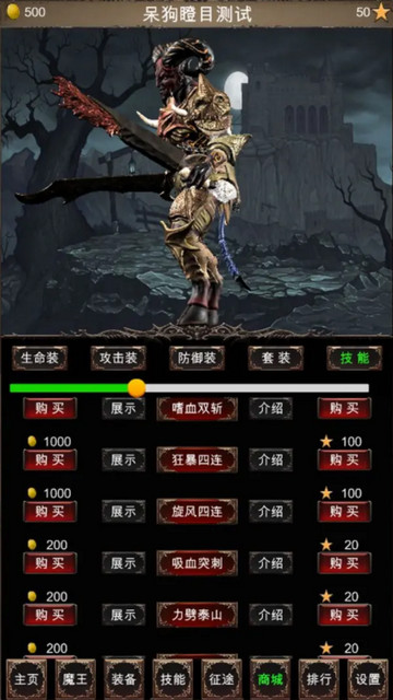 魔王修仙传2破解版v26