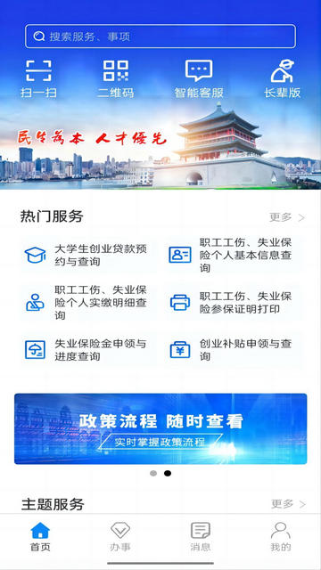 西安人社通APP官方版v4.0.2