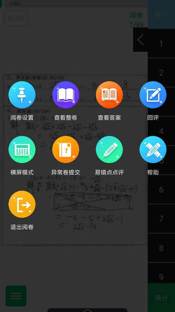 悦卷通APP官方版v2.6.7