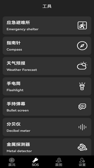 地震预警快报app官方版v1.1.0