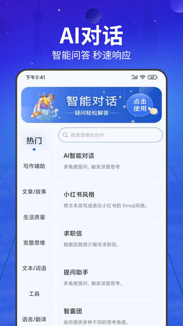 AI写作猿APP官方版v1.0.21