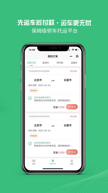 青柠运车APP官方版v1.4.1