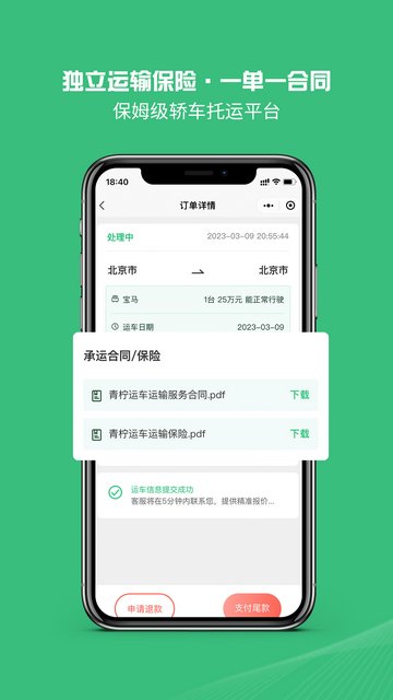 青柠运车APP官方版v1.4.1