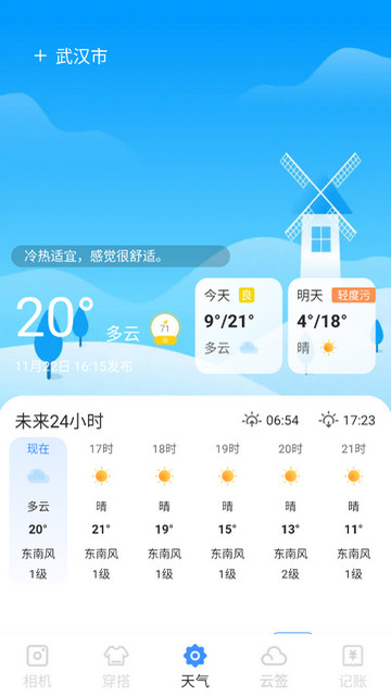 星雾天气APP安卓版v1.0.0