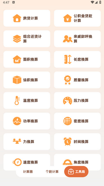 小狸计算器APP手机版v1.0.2